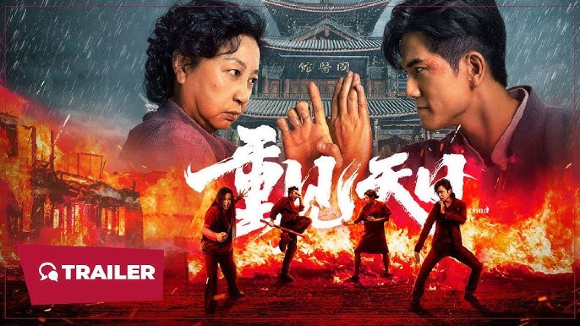 ភាពយន្តចិនរឿង Second Life 2024