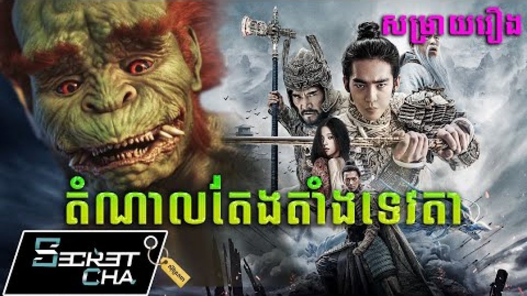 ទេវតាមកឋានមនុស្សលោក