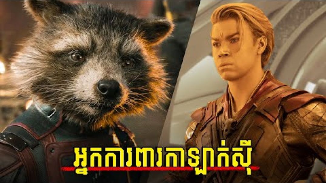 ប្រវិត្ត Roket