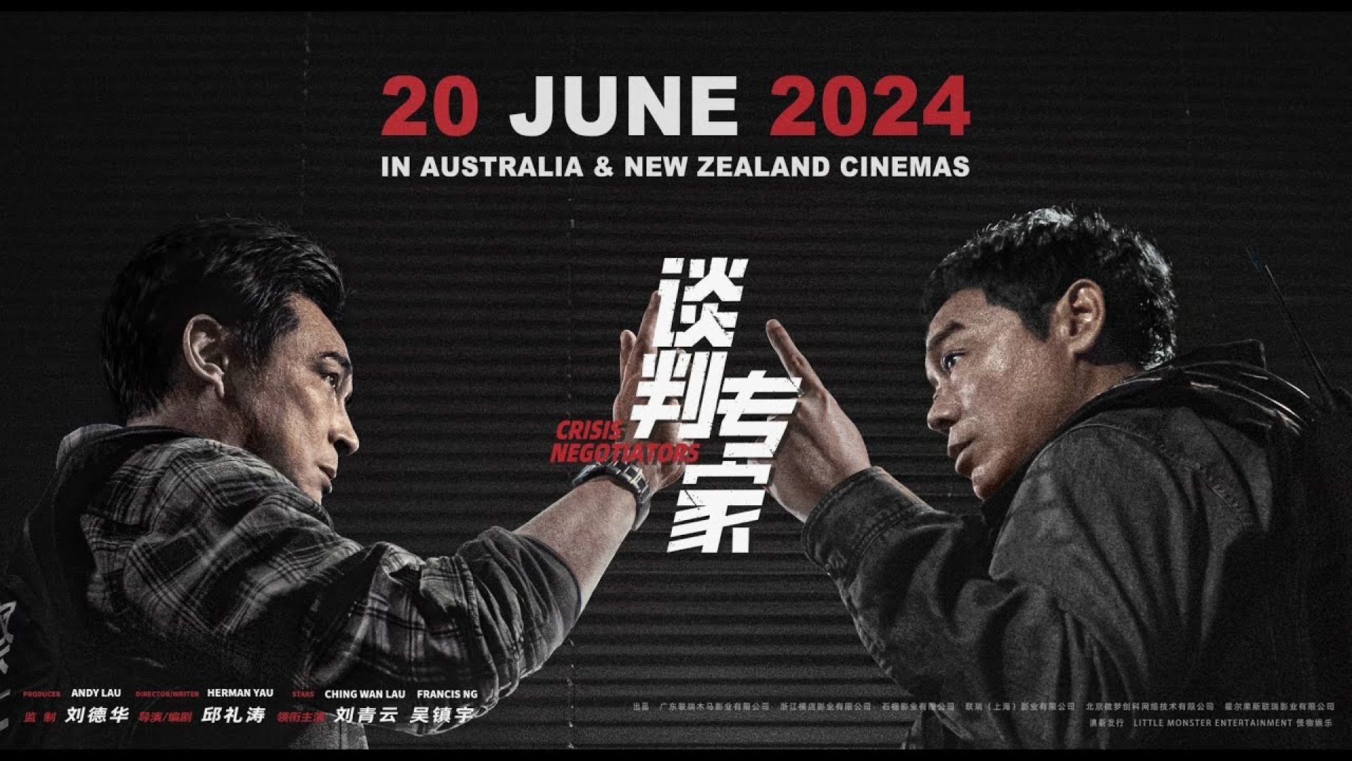 ភាពយន្តចិនរឿង Crisis Negotiators (2024)