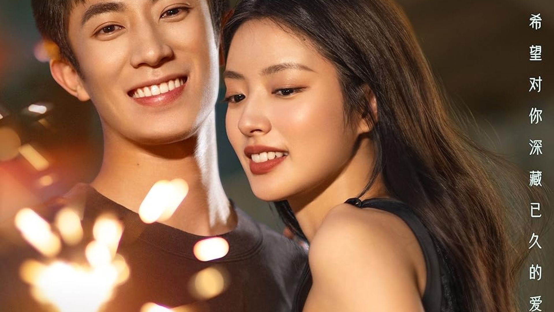 ⁣ភាពយន្តចិនរឿង If We Were Lucky (2023)