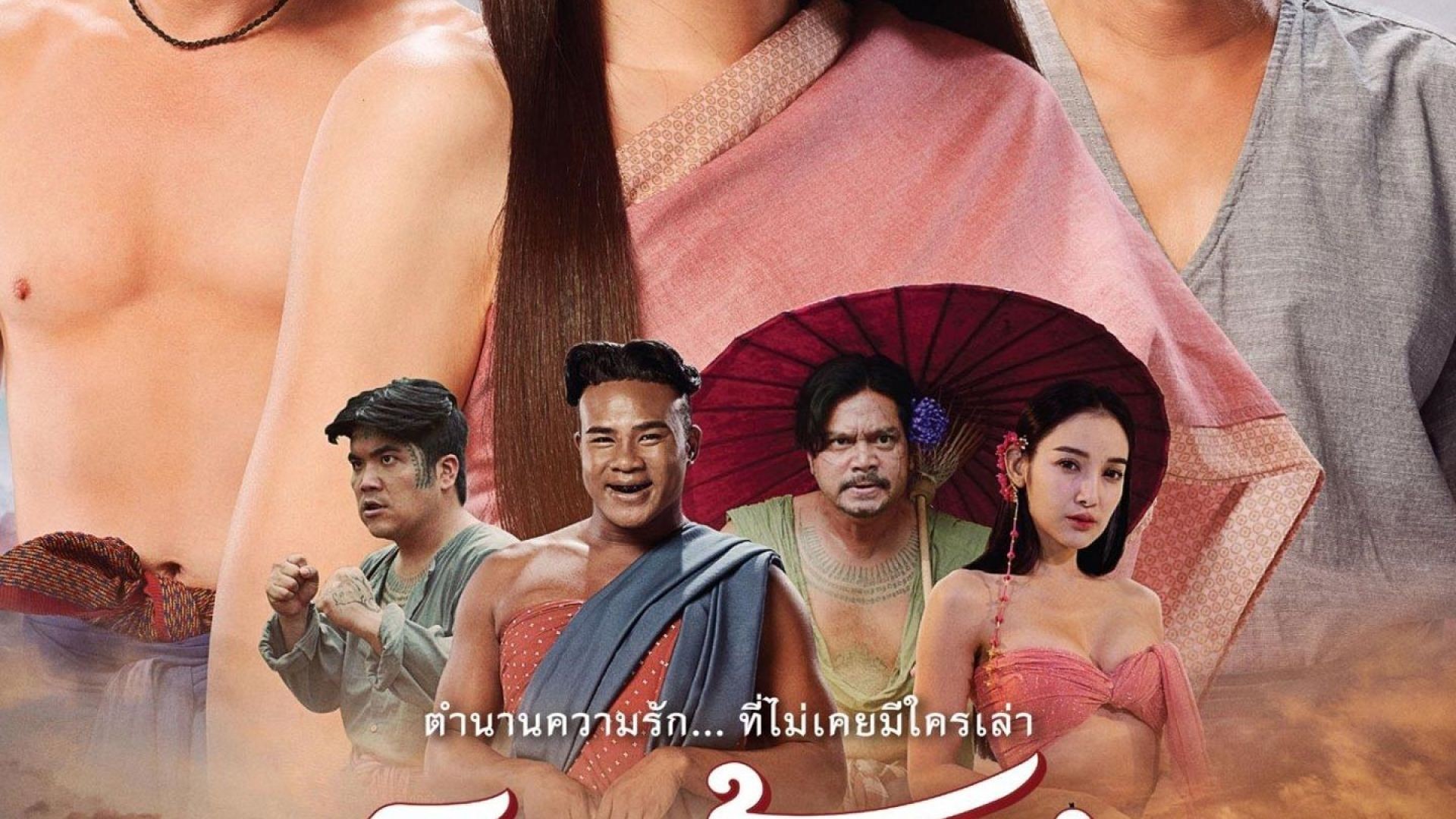 ភាពយន្តថៃរឿង Thid Noi 2023