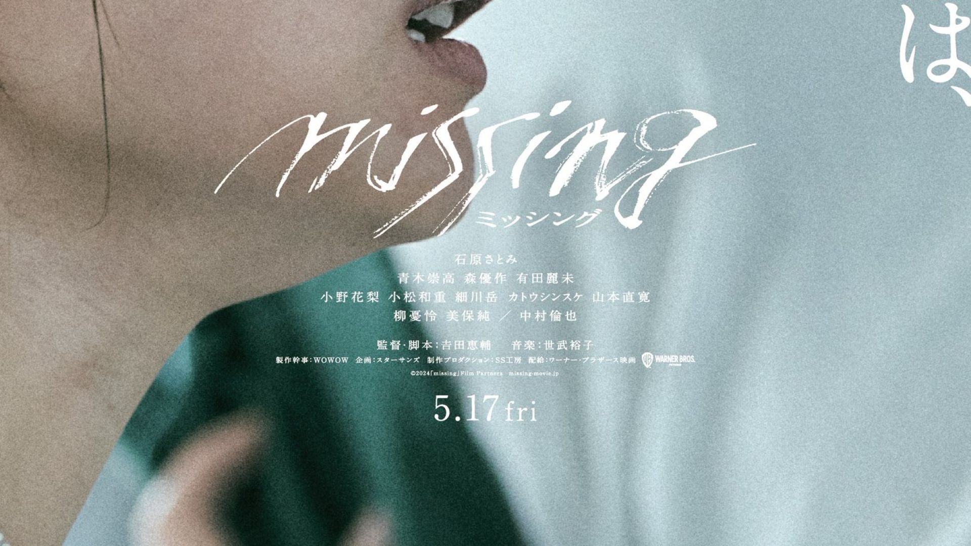 ភាពយន្តជប៉ុន Missing 2024