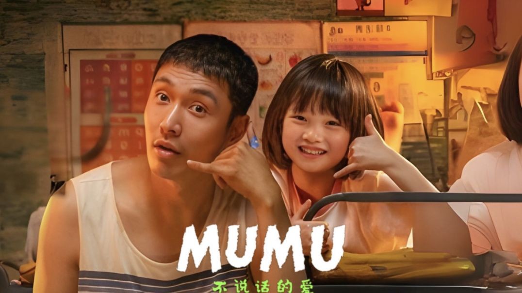 Mumu (2025)