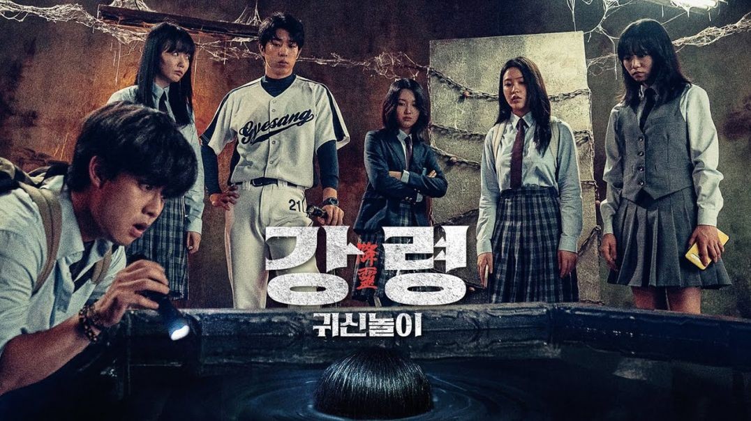 The Ghost Game (2025)