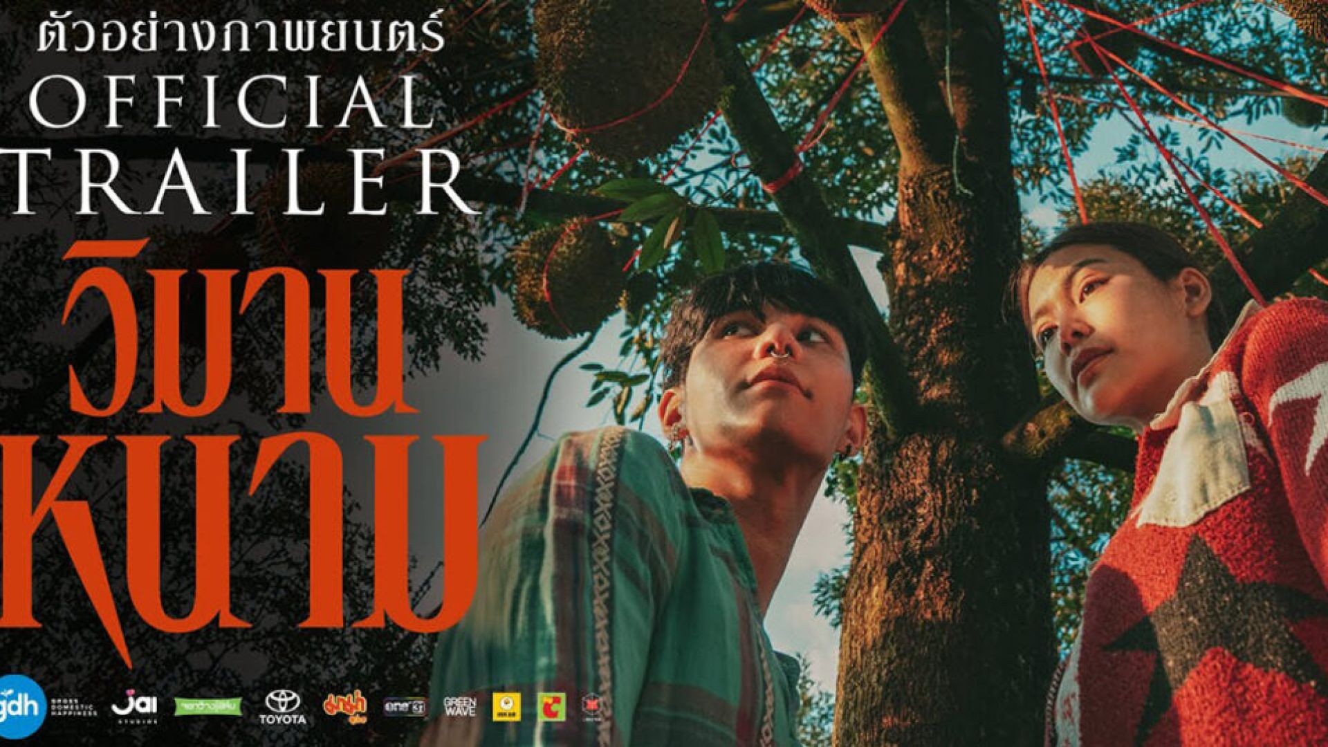 The Paradise of Thorns (2024)